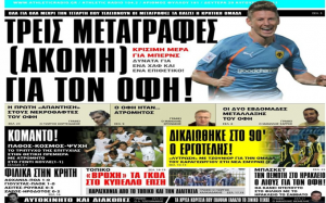 Διαβάστε σήμερα στην Athletic Press