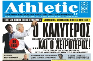 Διαβάστε σήμερα στην Athletic Press