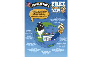 Διάδωσέ το! Φέτος το Free Cone Day θα γίνει την Τρίτη, 3 Απριλίου!