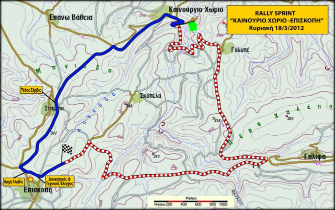 rally-sprint-kainourio-chorio-episkopi-2012