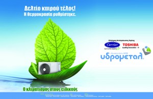 Μια νέα δυναμική συνεργασία της Υδρομετάλ και της AHI Carrier Νότιας Ανατολικής Ευρώπης