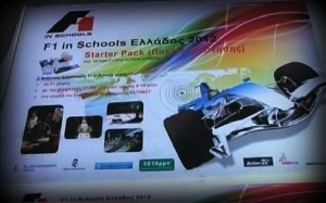 Η Φόρμουλα 1 στα σχολεία