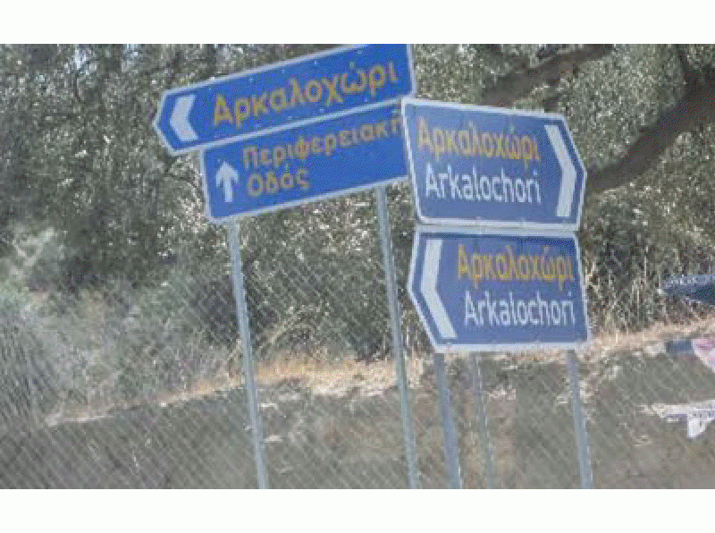 Προς Αρκαλοχώρι μεριά οι κληρώσεις της ΕΠΣΗ;