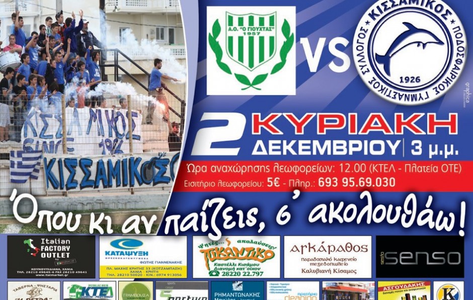 Παρών και στις Αρχάνες ο κόσμος του Κισσαμικού