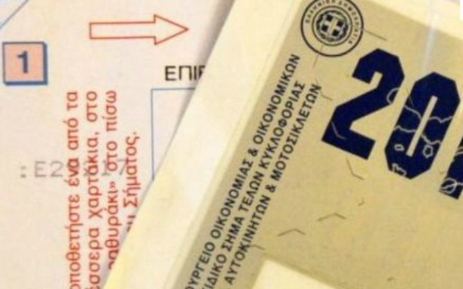 Μείωση τελών κυκλοφορίας για τα ακινητοποιημένα