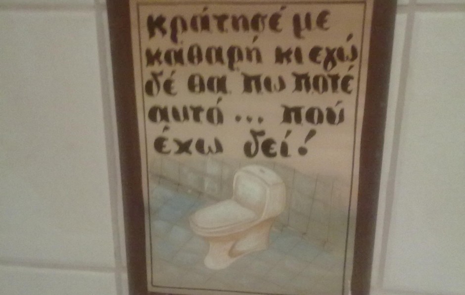 Η καθαριότητα είναι μισή… αρχοντιά!