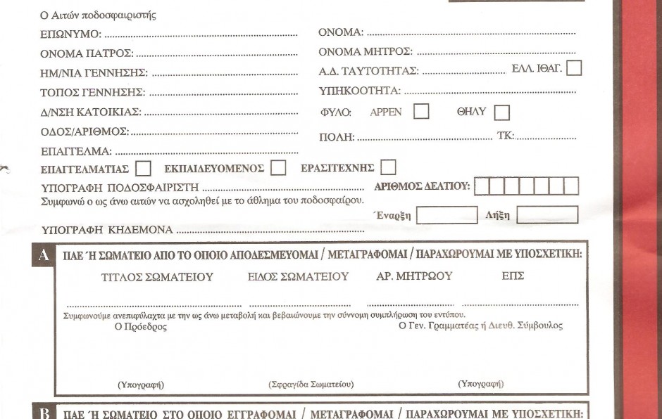 Δεν υπάρχει θέμα ανησυχίας για τη τύχη των δελτίων