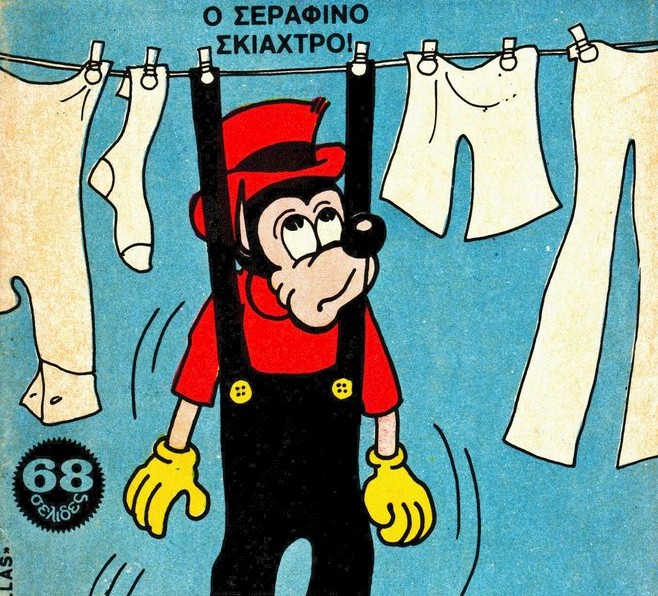 Ο… Σεραφίνο!