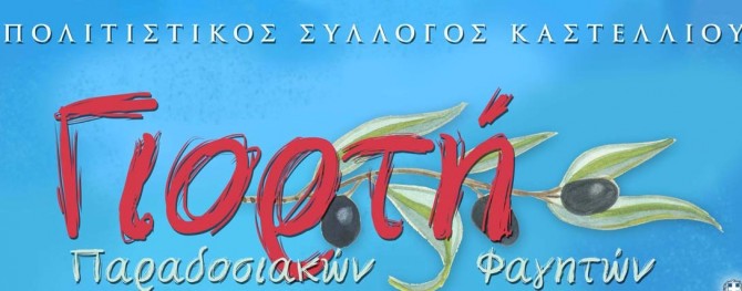 Η “γιορτή ξενιτεμένου” με Βασίλη Σταυρακάκη στο Καστέλλι!