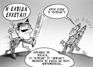 Η ελπίδα όπως ήρθε… έτσι και έφυγε!…