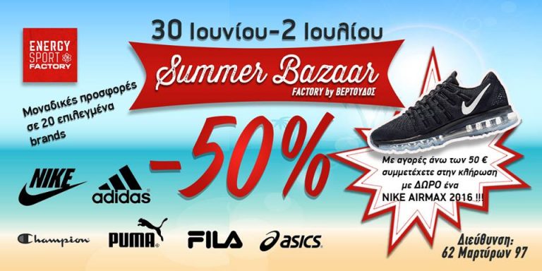 Τεράστιο bazaar αθλητικών ειδών από το Energy Sports Factory – Βερτούδος!