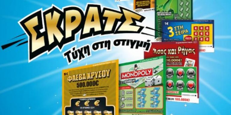 ΣΚΡΑΤΣ: 3,1 εκατομμύρια ευρώ σε κέρδη μοίρασε την προηγούμενη εβδομάδα!