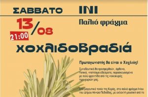 Πανέτοιμα όλα στο Ίνι για τα “Αρκάδεια 2016”