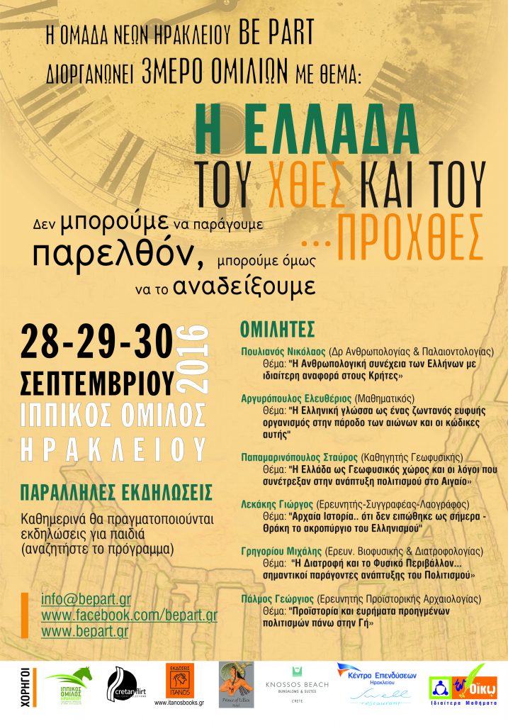 Η Ελλάδα του χθες και του… προχθες