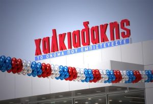 Εντυπωσιάζει η αυτάρκεια προϊόντων των S/M Χαλκιαδάκης