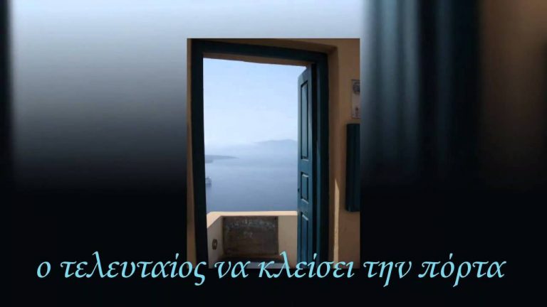 Την πόρτα παιδιά…,την πόρτα!