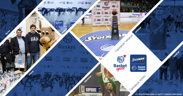 Ολοκληρώθηκε με επιτυχία το 1o πρόγραμμα «Basket Αγάπης» από την Stoiximan και τον ΕΣΑΚΕ