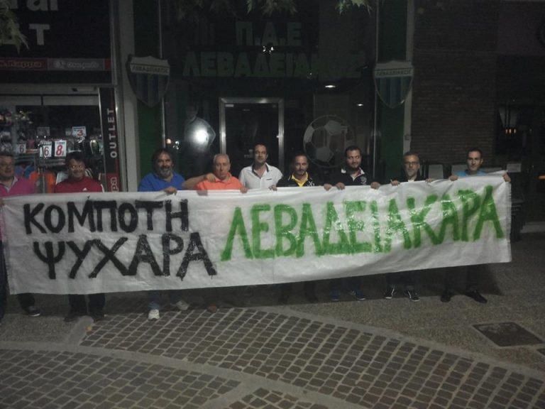Λεβαδειακός όπως λέμε… Χαραυγή!