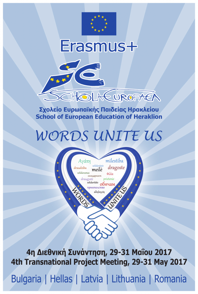 Η τελευταία συνάντηση του “Words Unite Us”