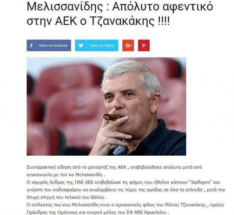 Πρόταση από… Τίγρη δέχτηκε ο Τζανακάκης!