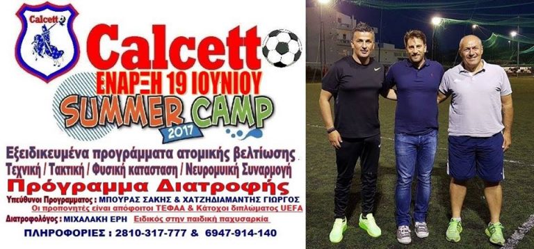 Καλτσέττο… Summer Camp την ερχόμενη Δευτέρα