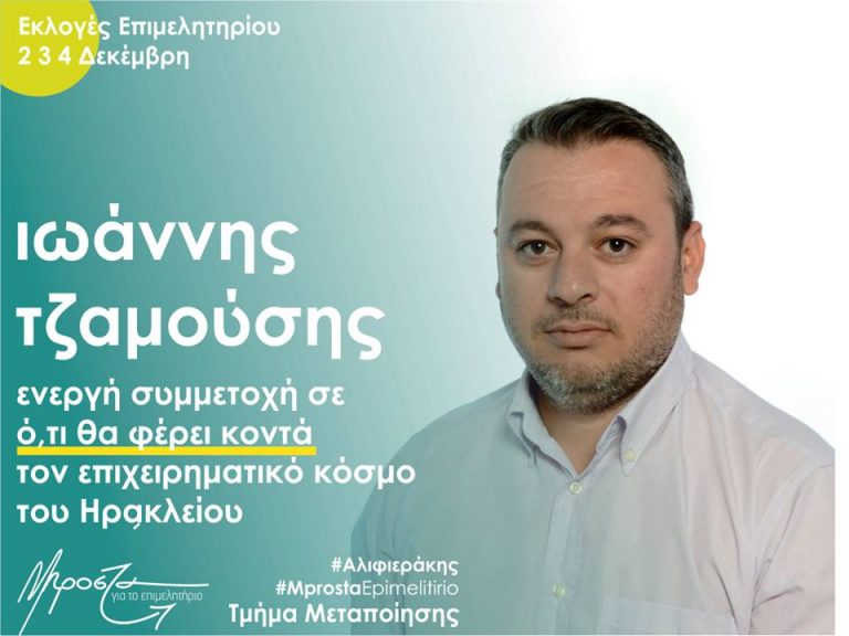 Πάντα… Μπροστά ο Γιάννης Τζαμούσης!