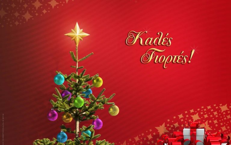 Καλά Χριστούγεννα από τον Athletic Radio 104,2 και το athleticradio.gr