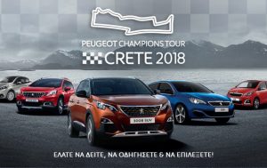 Η PEUGEOT ΤΗΛΕΜΑΧΟΣ υποδέχεται τα λιοντάρια της Peugeot!