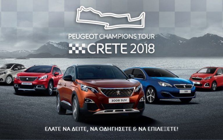 Η PEUGEOT ΤΗΛΕΜΑΧΟΣ υποδέχεται τα λιοντάρια της Peugeot!