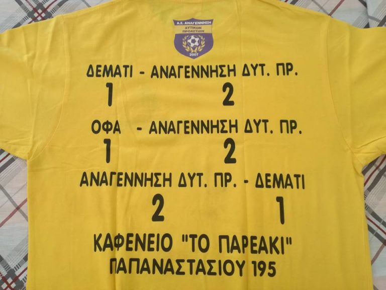 Μια φανέλα… γεμάτη αναμνήσεις!