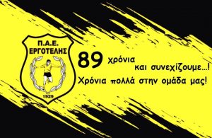 Τα 89α γενέθλια του Εργοτέλη!