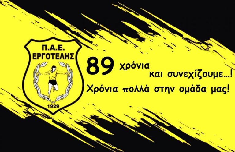 Τα 89α γενέθλια του Εργοτέλη!