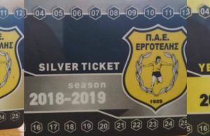 Σε κυκλοφορία τα διαρκείας του Εργοτέλη