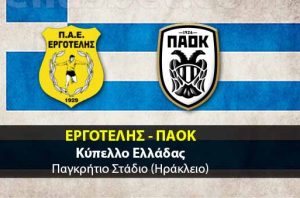Θέμα: Το athleticradio.gr θυμάται τα ματς Εργοτέλης – ΠΑΟΚ