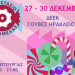 Εργοστάσιο Καραμέλας: Ταξίδι στην πιο γλυκειά απόλαυση για όλη την οικογένεια