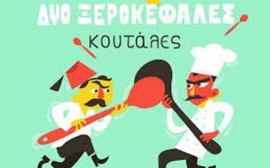 «Δυο ξεροκέφαλες κουτάλες»