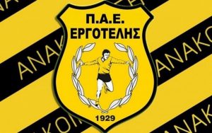 Στην Θύρα 6 οι φίλαθλοι του Εργοτέλη