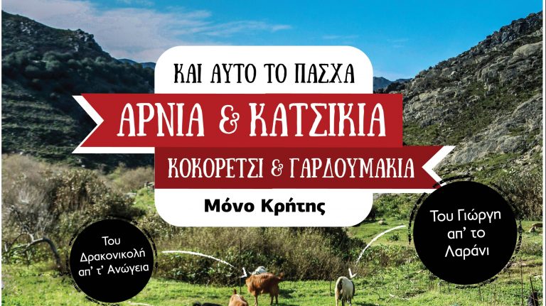 Δώρο Πάσχα για όλους από τα σούπερ μάρκετ Χαλκιαδάκης