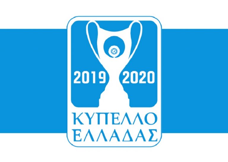 16 ομάδες προκρίθηκαν στην 2η φάση του Κυπέλλου Ελλάδας
