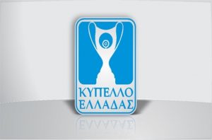 Το αναλυτικό Πρόγραμμα της 1ης Φάσης του Κυπέλλου Ελλάδος