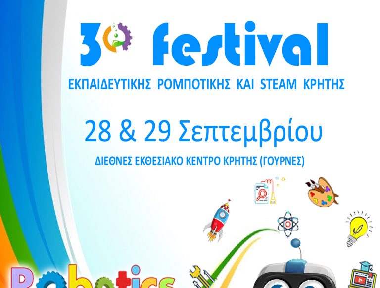 3ο Φεστιβάλ Εκπαιδευτικής Ρομποτικής και Steam Κρήτης