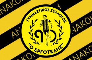Αναβάλλοντι οι εκλογές στον Εργοτέλη