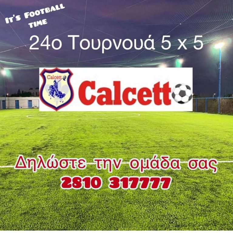 Nέο τουρνουά… σε ρυθμούς 5χ5!!!