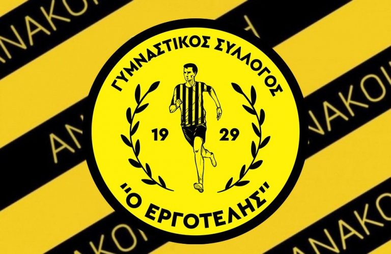 Εργοτέλης: Την δευτέρα η Γενική Συνέλευση