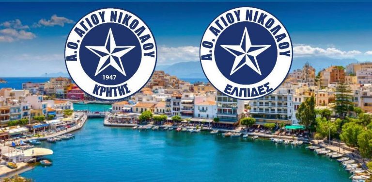 Θυγατρική του ΑΟΑΝ o ΑΟ Αγίου Νικολάου “Ελπίδες”