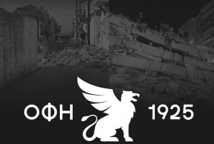 Pic | Το μήνυμα του ΟΦΗ για τα θύματα της Σάμου