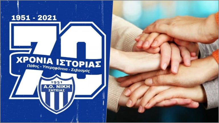 Το ευχαριστώ της Νίκης Σητέιας για τη βοήθεια του κόσμου
