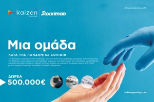 Kaizen Gaming: Με φορητές Μονάδες Εντατικής Θεραπείας αξίας 500.000 ευρώ στηρίζει η Kaizen Gaming (Stoiximan) το Εθνικό Σύστημα Υγείας