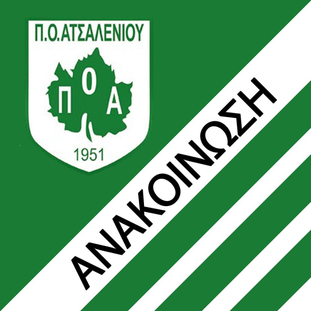 O Π.Ο.Α ευχαριστεί τον Λευτέρη Αυγενάκη