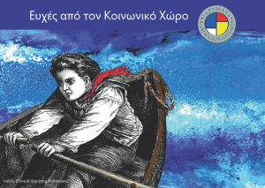 Ευχαριστήριο 2020 και Ευχές για ένα καλύτερο 2021